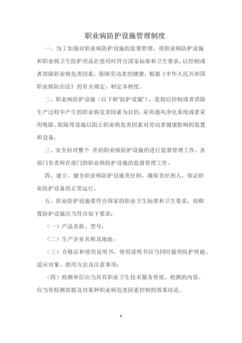 煤矿职业病防治管理制度全套.docx