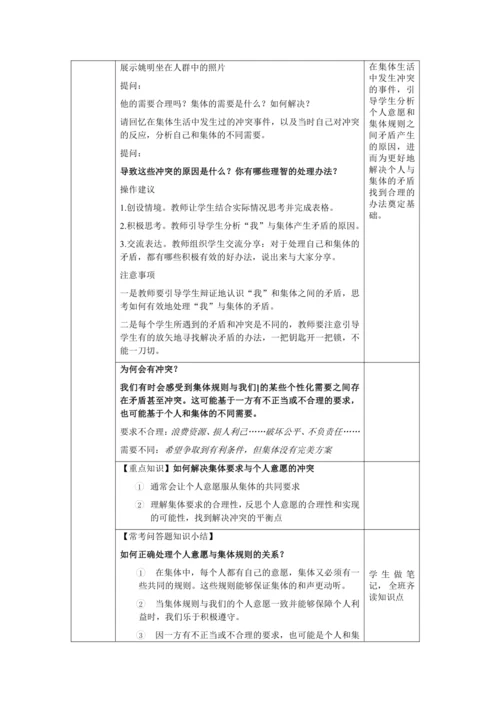 【核心素养目标】7.1 单音与和声 教学设计（表格式）
