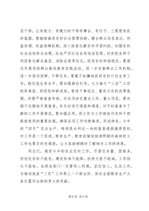 县委农业农村工作会议上的讲话精编.docx