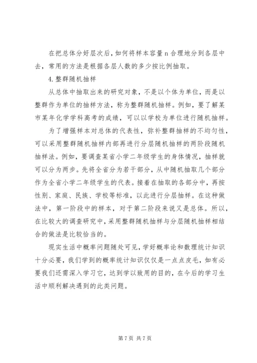 数理统计学习感想.docx