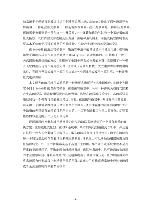 一种基于高速开关阀的液压增压系统.docx