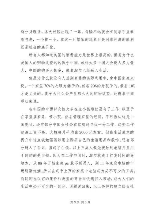 关于双十一合理消费范文.docx