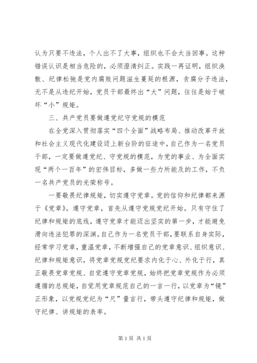 党章党纪党规学习总结[大全5篇] (2).docx