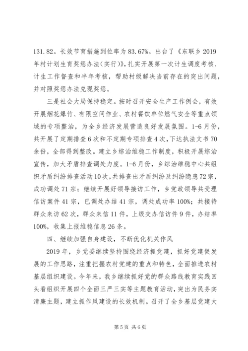 某乡XX年上半年工作总结和下半年工作安排 (3).docx