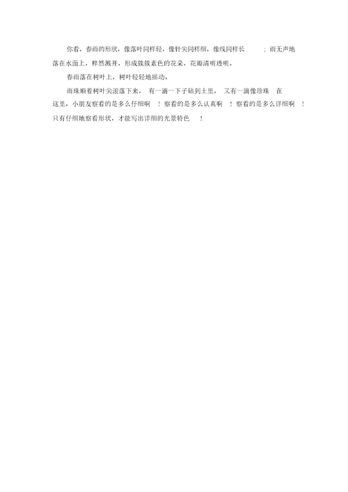 作文材料七步搞定写景作文实用技巧精品