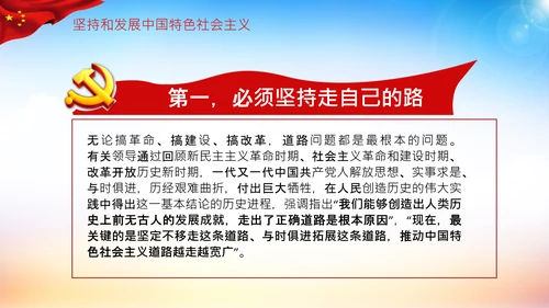 学习论中国共产党历史党史是必修课PPT模板