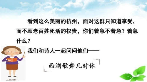 统编版语文五年级上册12 古诗三首 题临安邸 课件