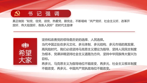红色大气党建党支部年终工作总结PPT