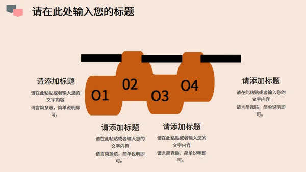 个性粉色商务通用PPT模板