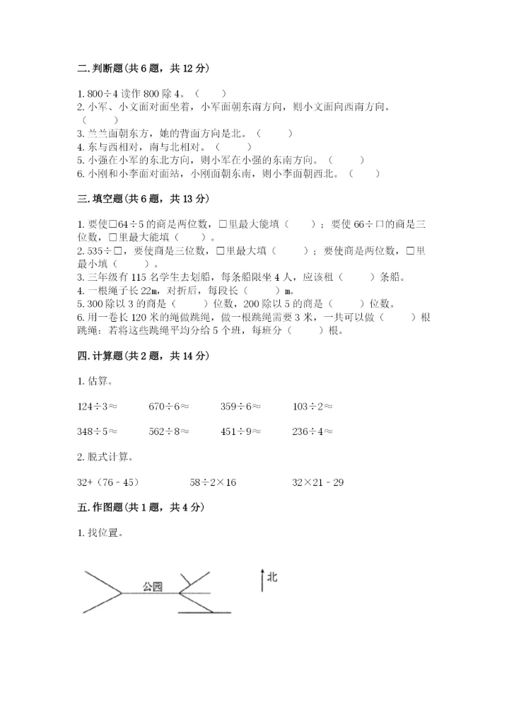 小学数学三年级下册期中测试卷【必刷】.docx