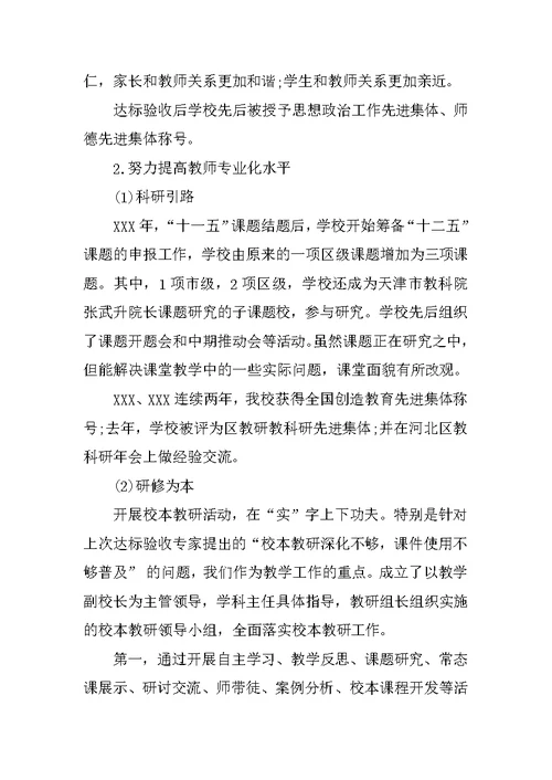 学校工作汇报材料