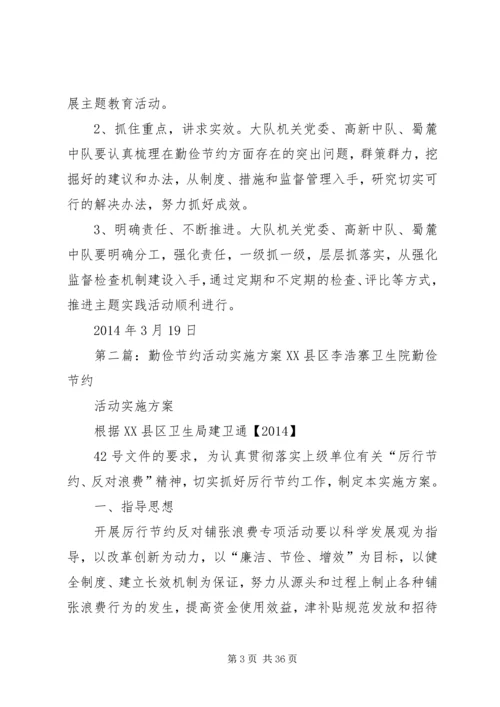 高新大队勤俭节约活动实施方案.docx