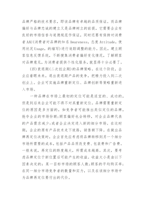 企业品牌成长战略毕业论文.docx