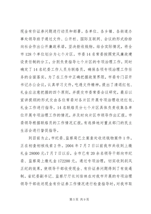 市纪委书记履行党风廉政建设责任制的情况报告 (4).docx