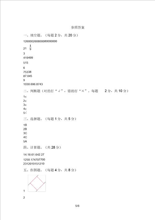 新课标四年级数学上册期末考试及参考答案