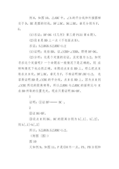 深究习例开拓能力 论文.docx