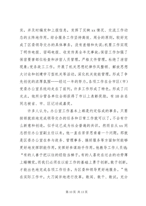 五一劳模先进事迹材料范文三篇.docx