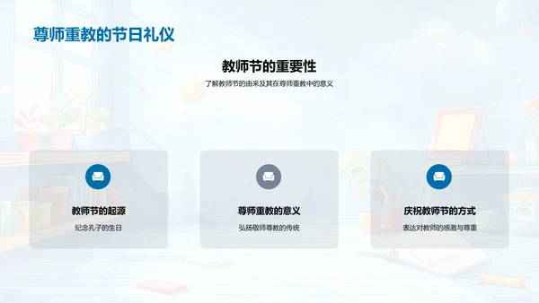 尊师重教的内涵与应用