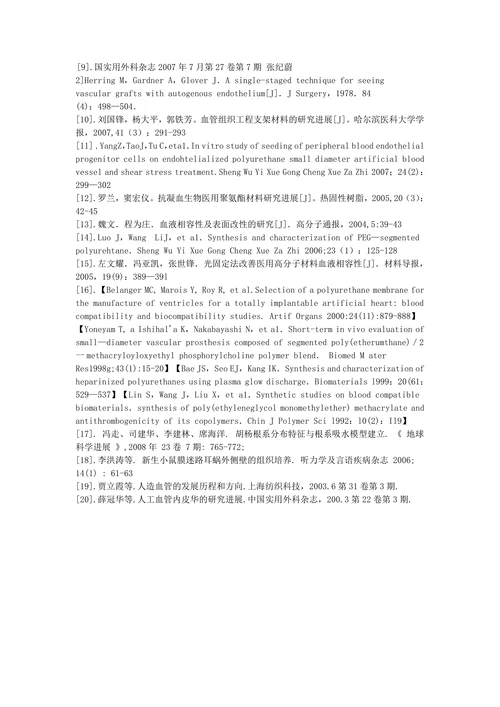 人工血管