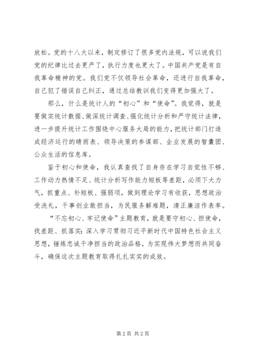 统计人主题教育学习心得体会.docx