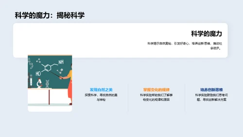 科学探索：实验之旅