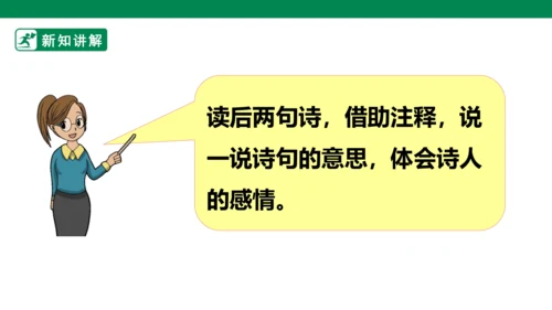 9古诗三首  从军行 课件