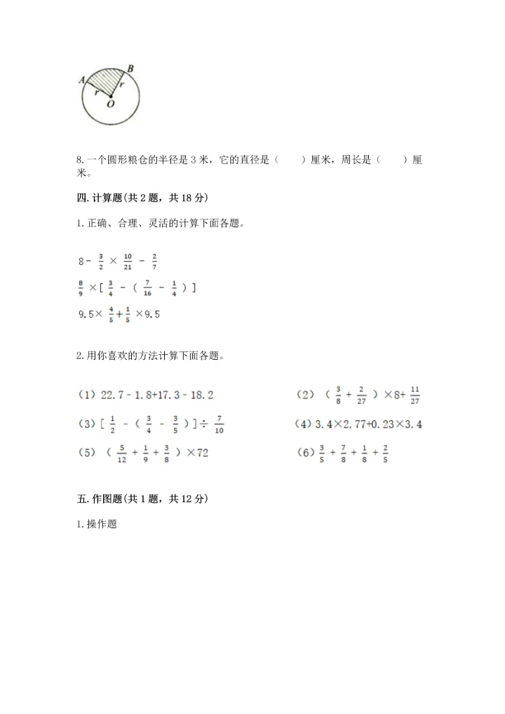 人教版小学六年级上册数学期末测试卷精品【综合题】.docx