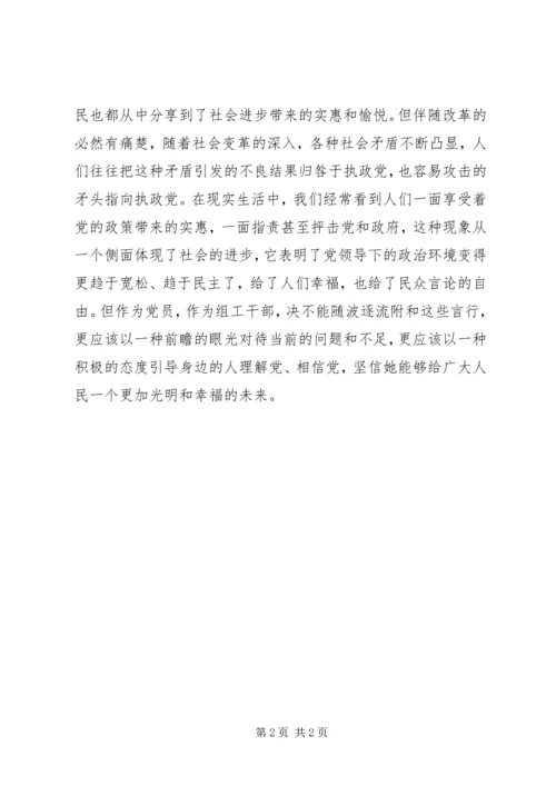 思想汇报范文XX年12月.docx