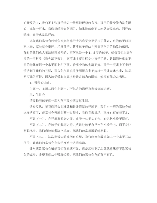 精编之小班家长会的优秀发言稿范文.docx