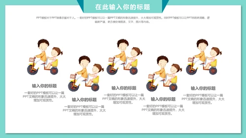 我的爸爸父爱如山父亲节通用PPT模板