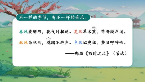 21.《大自然的声音》 课件（2课时）