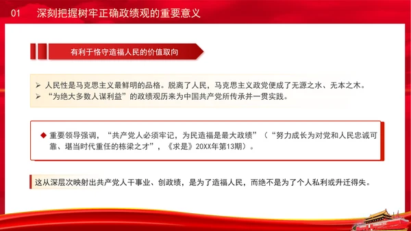 党员干部党课健全有效防范和纠治政绩观偏差工作机制PPT课件