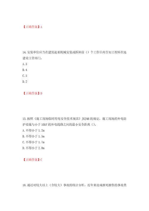 2022年湖南省建筑施工企业安管人员安全员C2证土建类考核题库押题训练卷含答案第32期