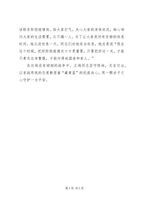 公安交警大队长抗击疫情优秀个人事迹材料.docx