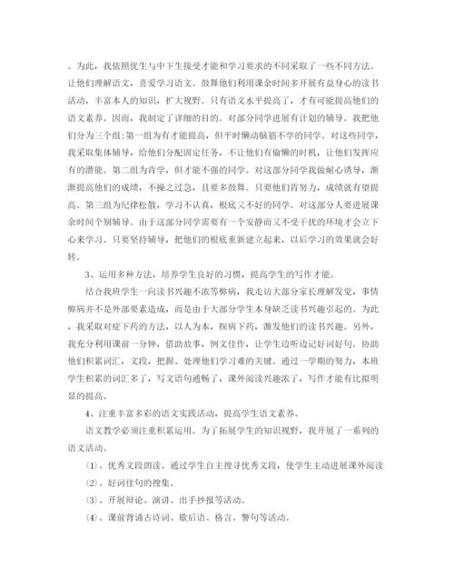精编之小学老师个人工作参考总结五篇模板.docx