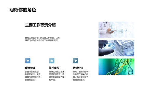 生物医疗部门半年报告PPT模板