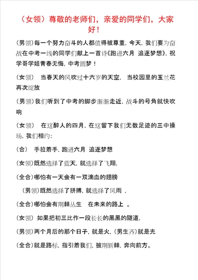 中考励志朗诵稿