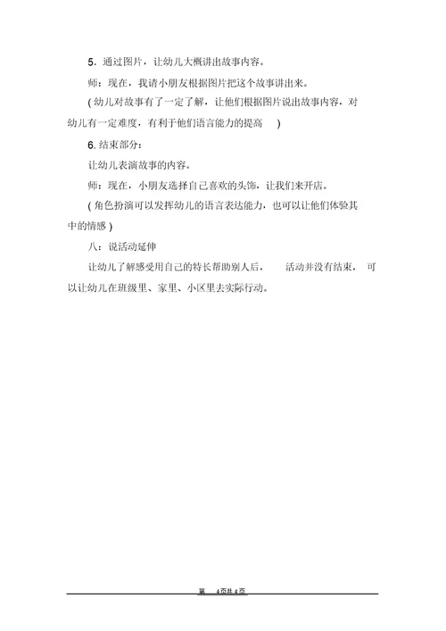 幼儿园中班说课稿：《小乌龟开店》