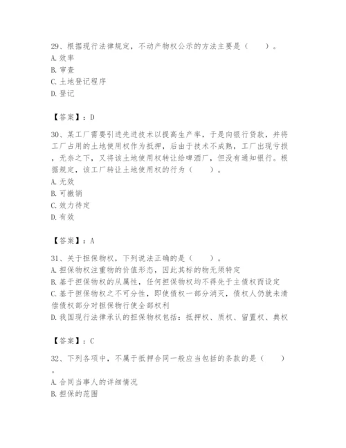 土地登记代理人之土地权利理论与方法题库【最新】.docx