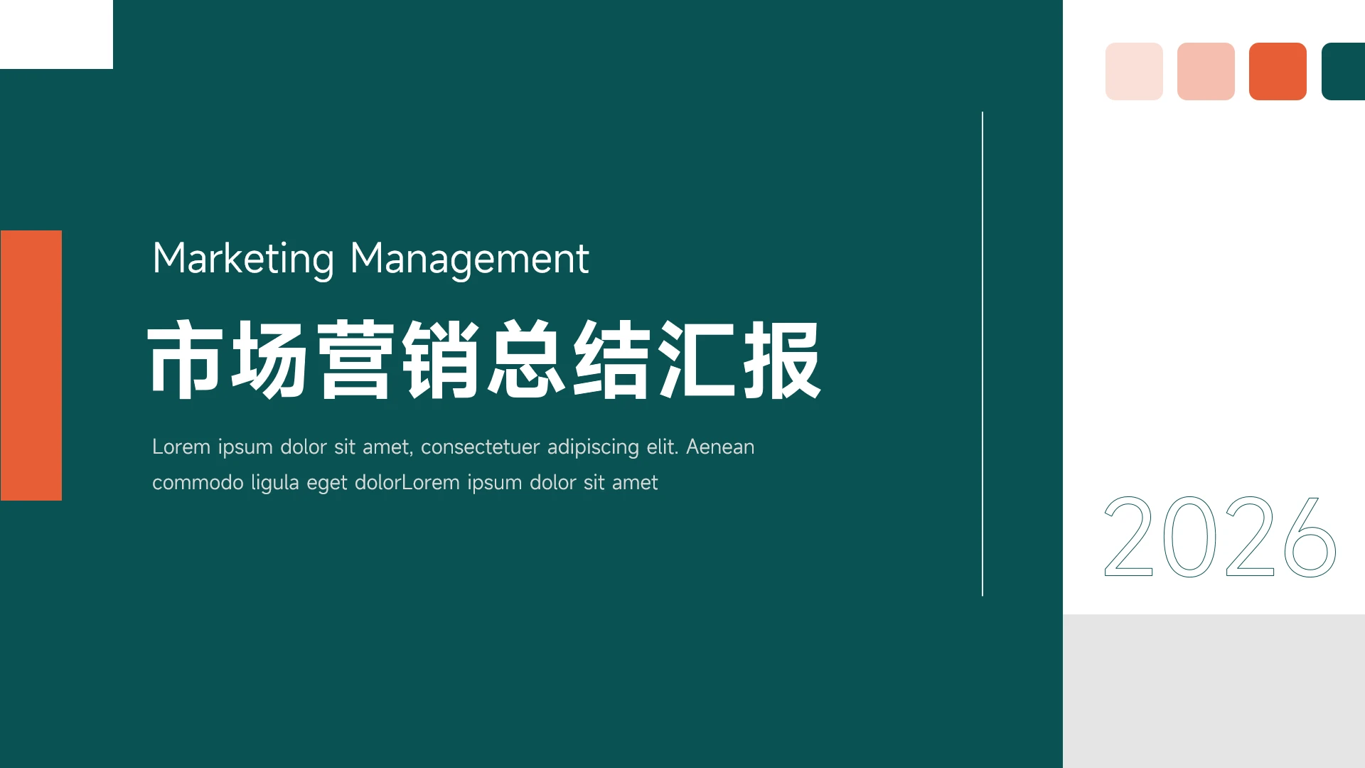 红绿极简风营销总结汇报PPT模板