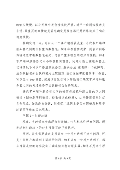 网络教育数据对接若干问题的解决方案_2.docx