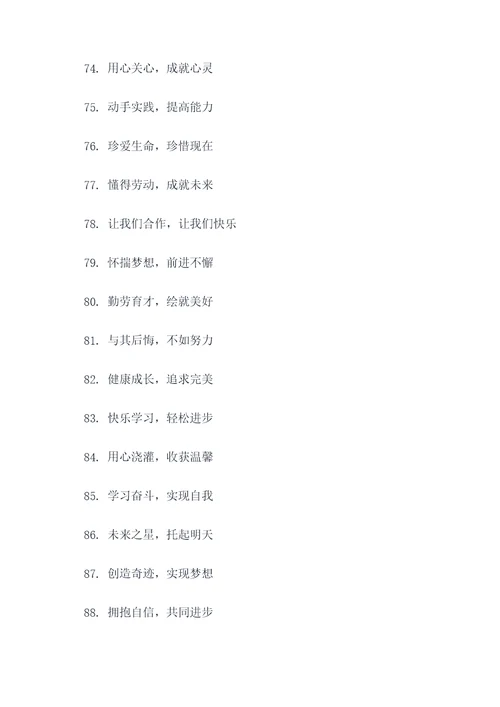 幼儿园14班口号标语