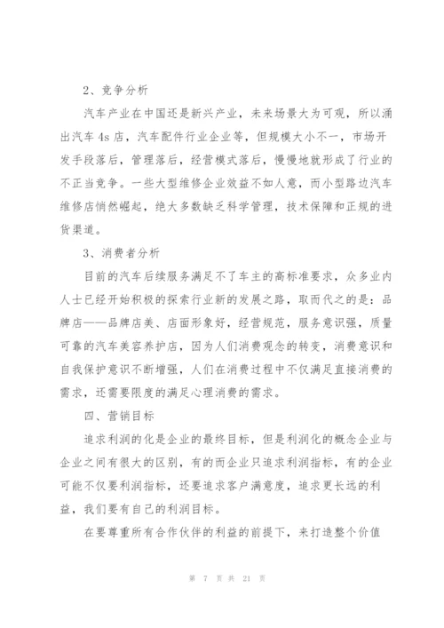 有关汽车营销的优秀策划方案.docx