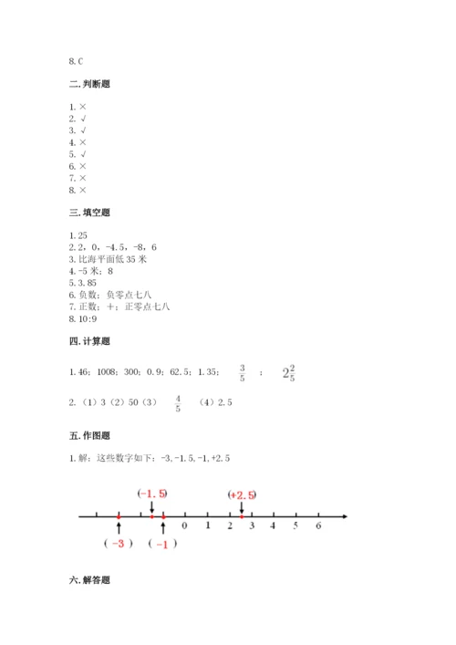 北师大版小学数学六年级下册期末检测试题及答案【网校专用】.docx