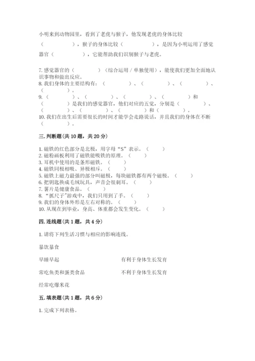 教科版二年级下册科学知识点期末测试卷带答案（模拟题）.docx