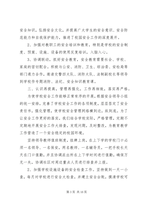 小学安全工作汇报材料 (11).docx