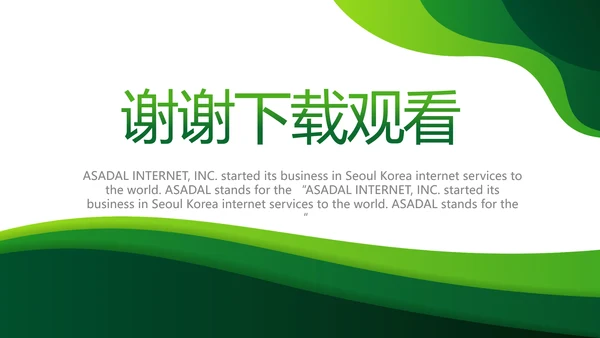 绿色大气农业科技公司介绍宣传PPT动态模板