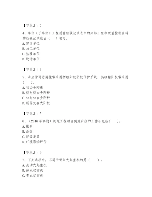 一级建造师之一建机电工程实务题库附参考答案能力提升