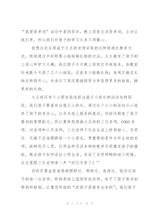 幼儿毕业家长感言.docx