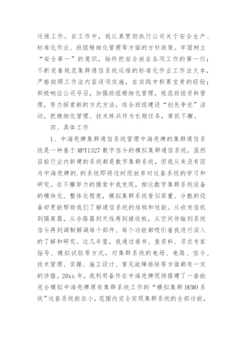 工程师职称申报专业技术总结.docx